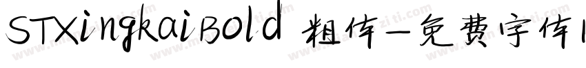 STXingkaiBold 粗体字体转换